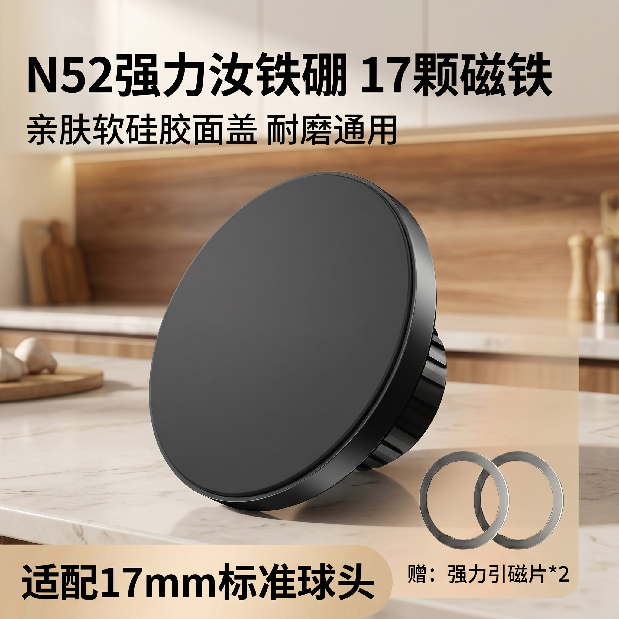 强磁静音手机支架17mm球头配件内置N52磁铁稳固无异响车载通用图片