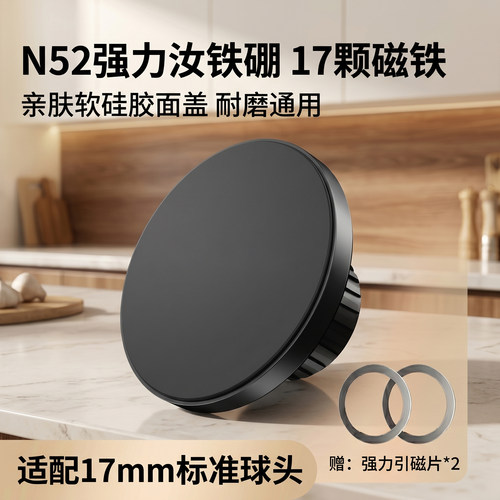 强磁静音手机支架17mm球头配件内置N52磁铁稳固无异响车载通用