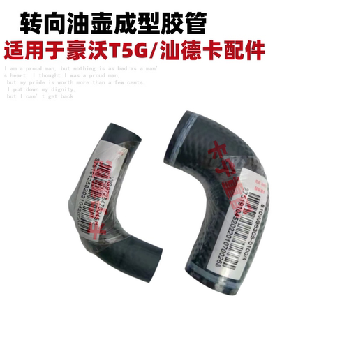 适配汕德卡豪沃TX转向油罐胶管
