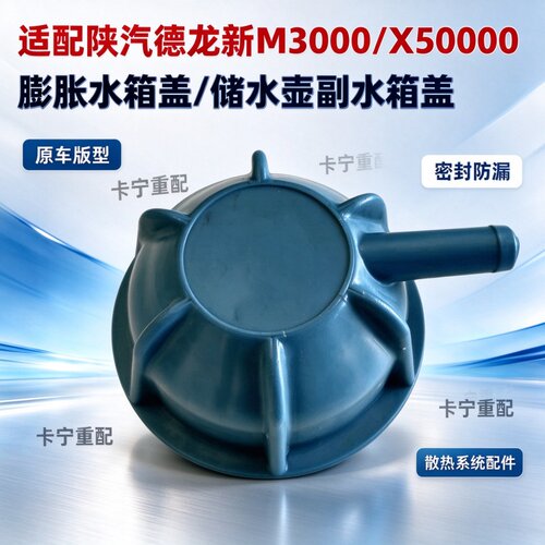 水箱盖德龙膨胀水箱盖K5000