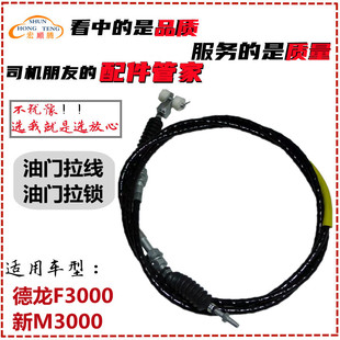 适配于陕汽重卡德龙F3000油门拉线新M3000油门线油门踏板线索配件