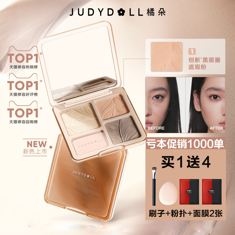 juduo橘朵高光修容一体盘腮红鼻影阴影眼影侧影三合一哑光提亮女