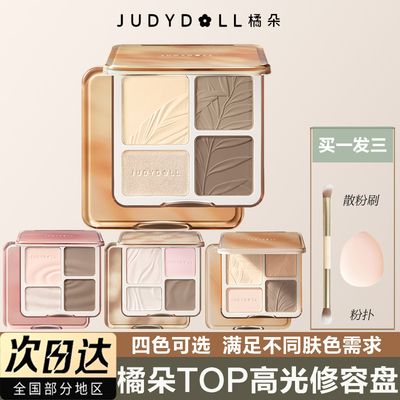 Judydoll橘朵高光修容盘特价冲量
