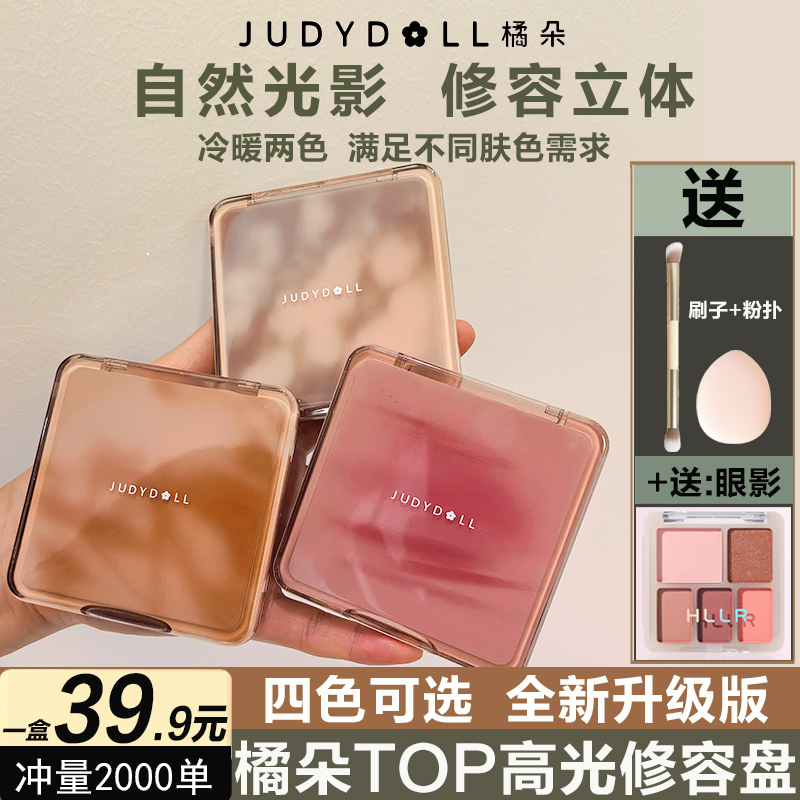 Judydoll橘朵高光修容盘特价冲量
