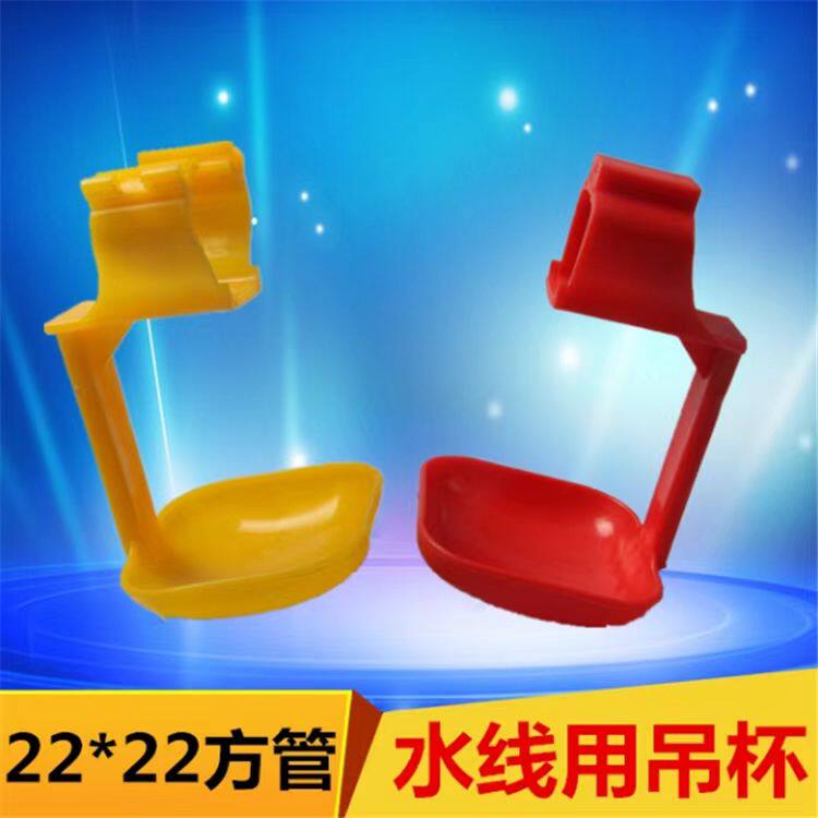 方管接水杯方管吊杯 自动饮水系统配件 养鸡用品,水线配件