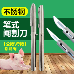 精品钢笔式阉割刀不锈钢母猪阉割刀方便阉猪刀兽用器械阉猪工具