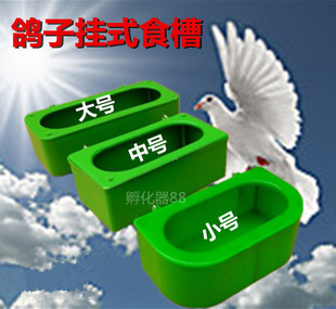 鸽子用品 信鸽用具 料盒 鸽用水槽 食槽 大号、小号食槽 笼养