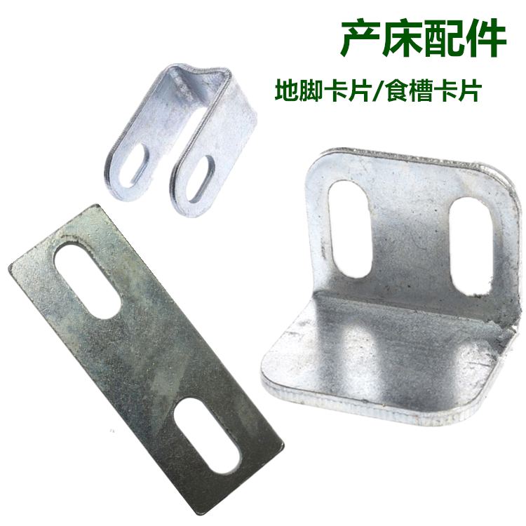 母猪产床配件 猪产床地脚 食槽卡片 定位栏卡扣 加厚猪场设备
