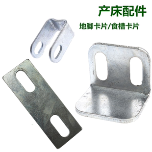母猪产床配件 猪产床地脚 食槽卡片 定位栏卡扣 加厚猪场设备