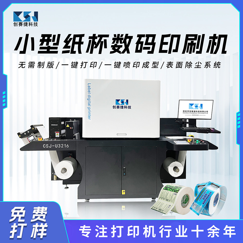 软包装卷对卷彩色无版数码印刷机不干胶标签高速数码打印机
