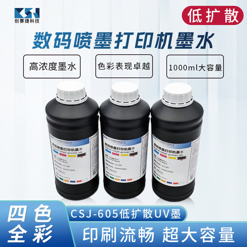 CSJ-605 UV数码印刷机墨水黑色低扩散高附着大容量墨水