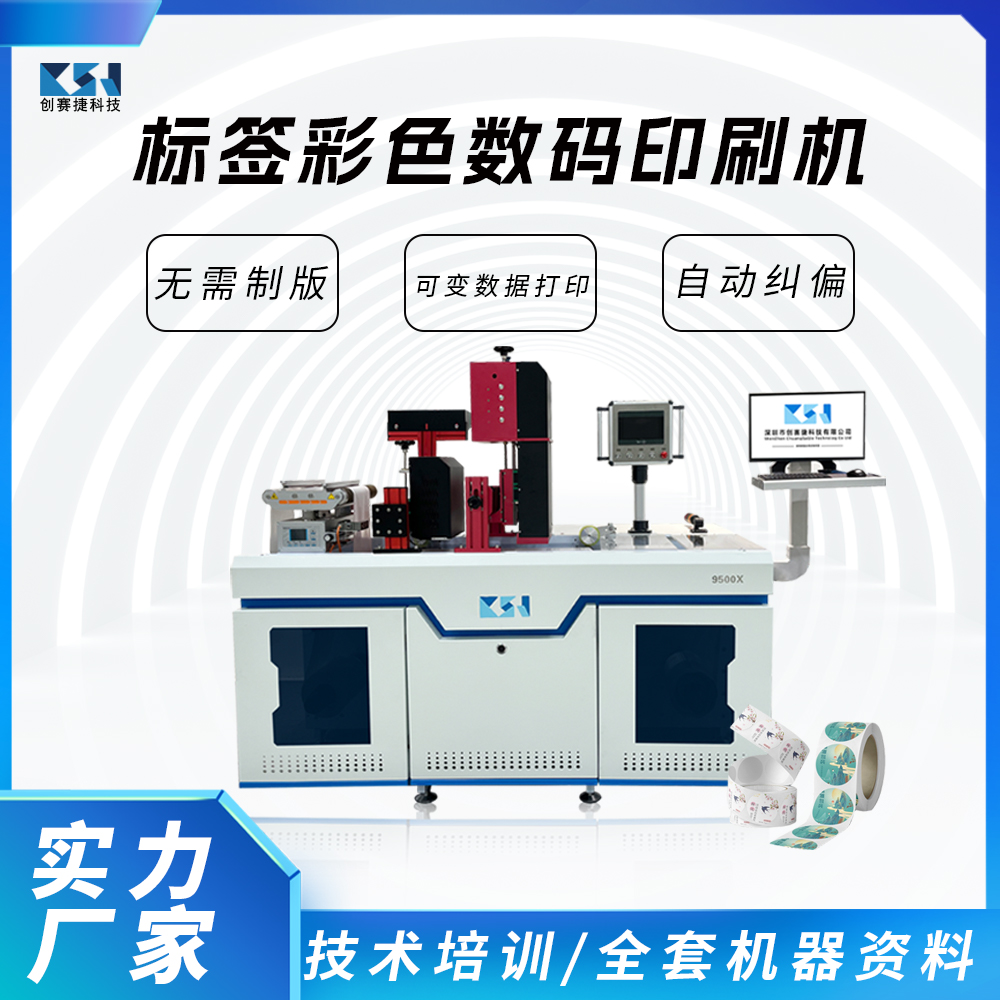 红酒标签UV彩色数码印刷机不干胶标签无版高速数码喷墨打印机