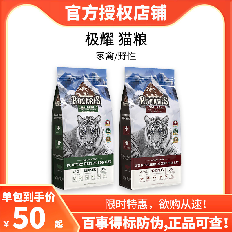 POLARIS极耀低温慢煮猫粮5磅/11磅家禽野性红肉成幼猫咪主食干粮