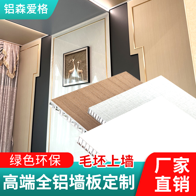 全铝墙板集成板SPC石塑蜂窝板
