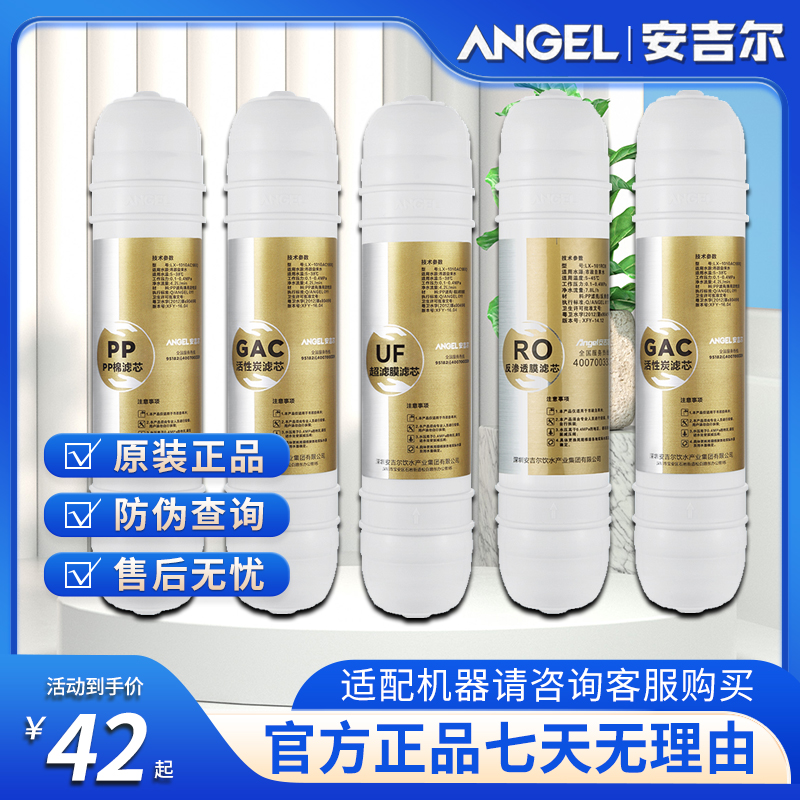 安吉尔净水器韩式快接J1207/1107/1102/1202/1308/等全套原装滤芯