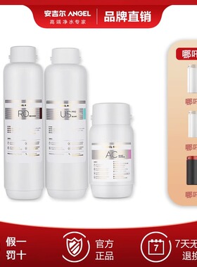 安吉尔净水器原装滤芯哪吒魔方/玉龙天池/大鱼/NAC/RO膜/PP/US/CF
