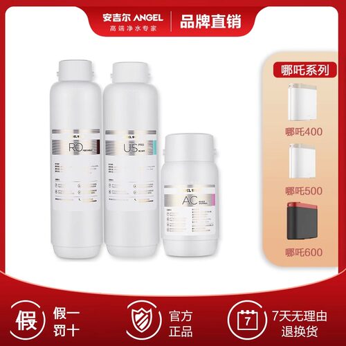 安吉尔净水器原装滤芯哪吒魔方/玉龙天池/大鱼/NAC/RO膜/PP/US/CF