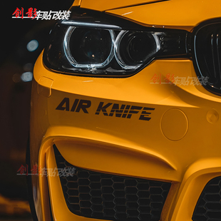 风刀汽车前保险杠贴纸装饰改装大灯下面车贴宝马3系奥迪A3灯眉贴