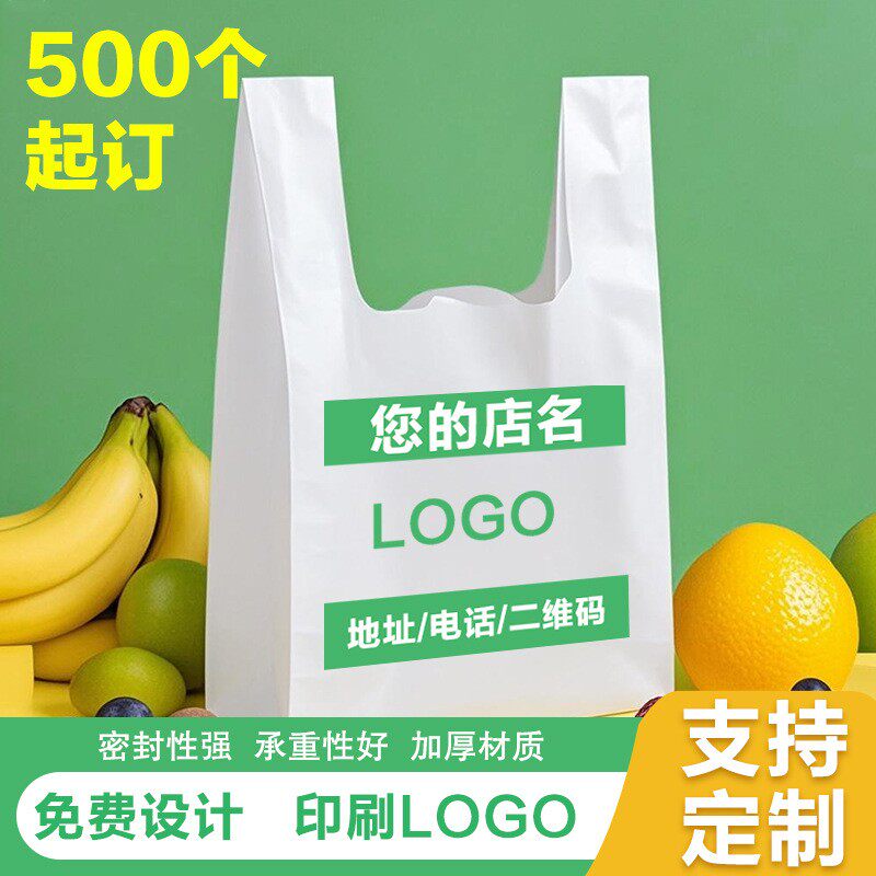定制印刷背心袋超市方便袋塑料定做手提袋打包袋水果食品袋logo