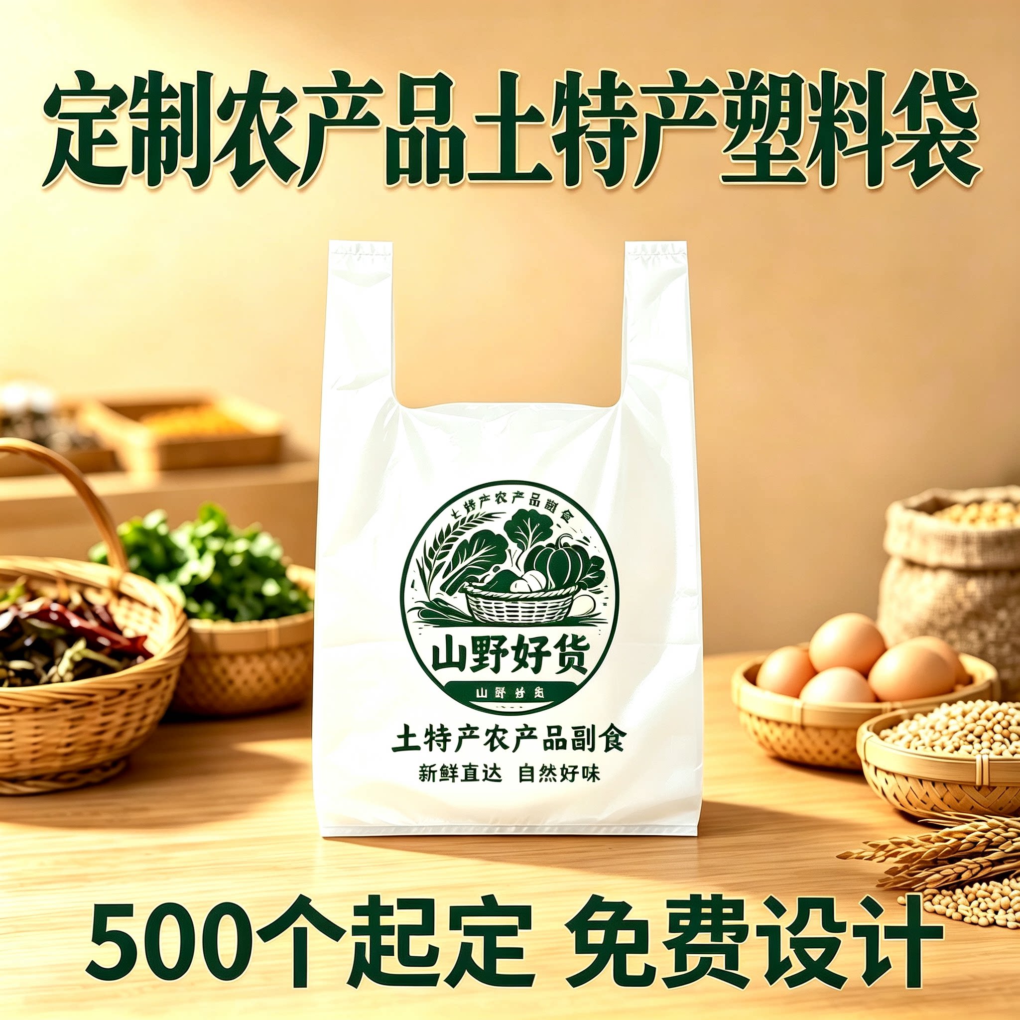 定制农副产品背心塑料袋农家土特产打包袋副食店加厚马夹袋购物袋