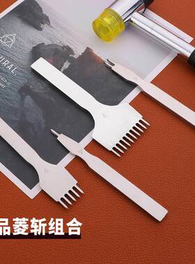 不锈钢菱斩DIY手工皮具打孔器