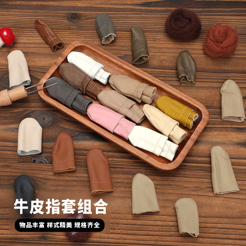 羊皮指套牛皮顶针防护羊毛