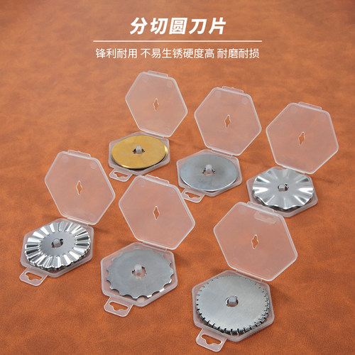 割刀布45mm滚刀刀片切布手工