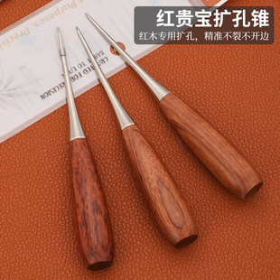 精品红贵宝木柄扩孔锥diy皮革皮具修补穿孔缝线锥子手工修鞋 用锥