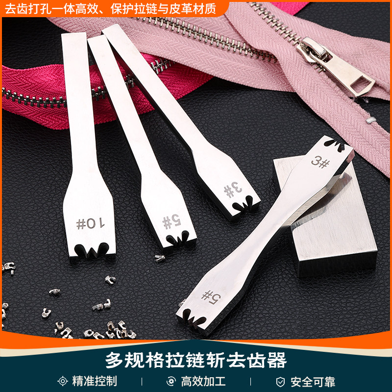 拉链去齿器拉锁钳子斩手工拔码装3/5号拉链两用牙齿工具不卡齿钢