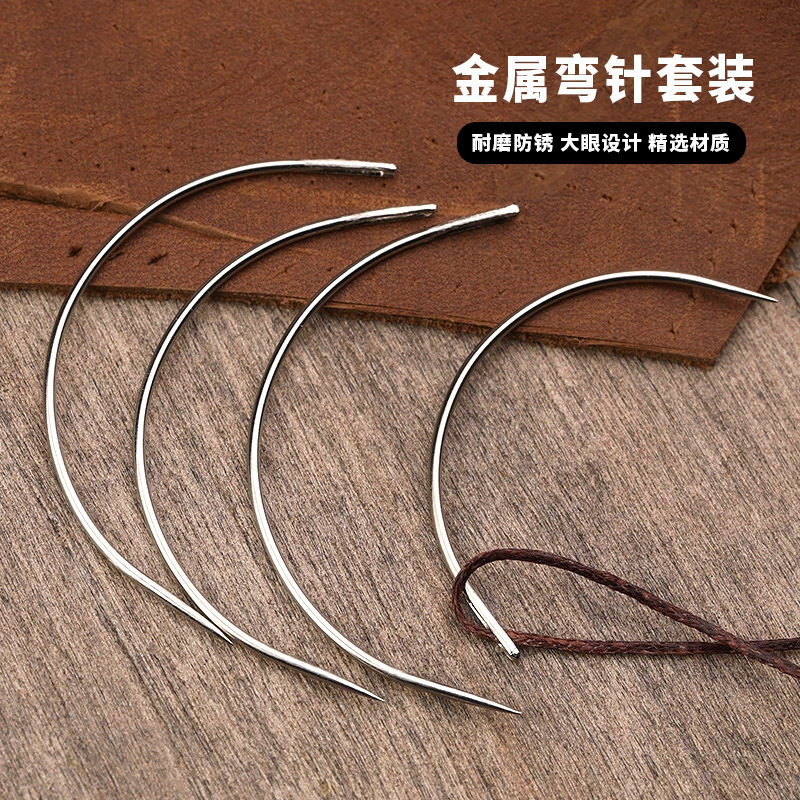 皮革手缝针大眼针套装diy手缝皮革皮艺弯针沙发皮具修补缝纫C型针
