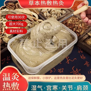 正品58味草本热灸膏热敷肚子暖宫膝盖祛寒湿全身通用泥灸草本热敷