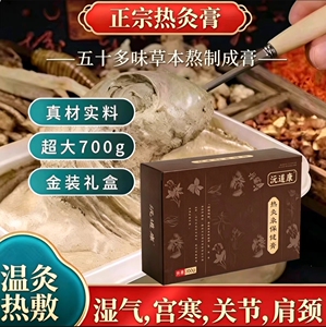 58味草本热灸膏美容院专用暖宫祛寒湿颈肩腰腿关节热敷膏草本泥灸