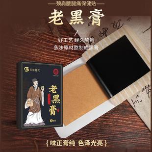 正品百年葛氏老黑膏颈肩腰腿关节颈椎筋骨贴非遗老黑膏贴