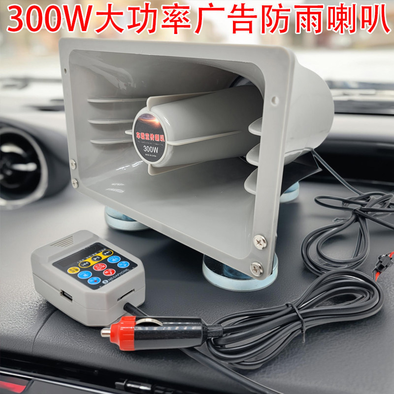 300W500W汽车车顶广告宣传喇叭大功率插卡蓝牙喊话录音广播扬声器