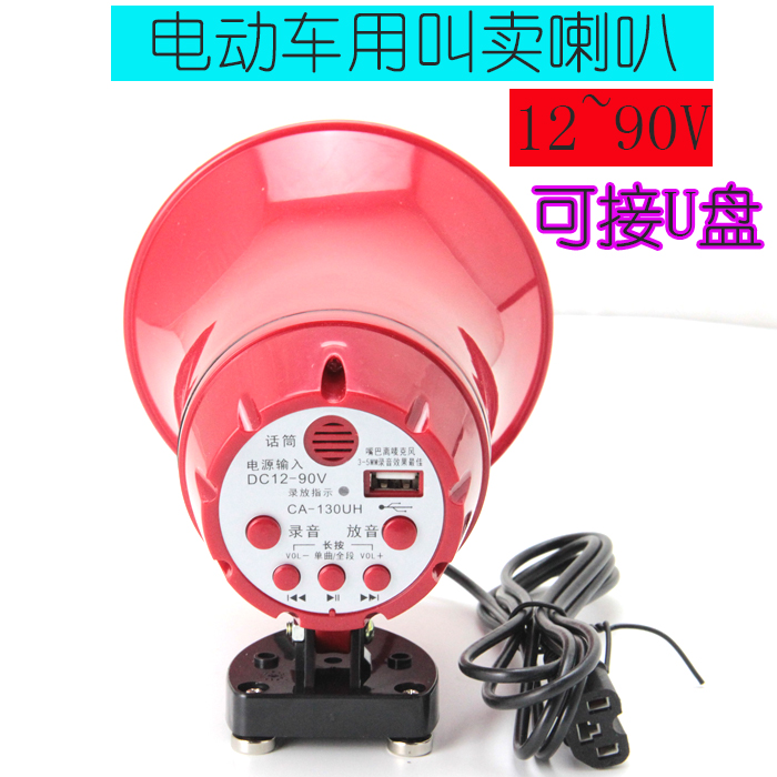 宝钻12V循环录音叫卖喇叭/25W汽车广告扩音器/插卡U盘宣传喊话器