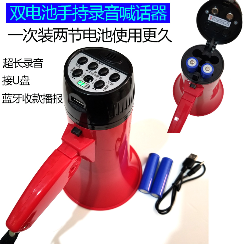 双电池手持录音喊话器接U盘插卡叫卖广告扩音器/充电大音量喇叭