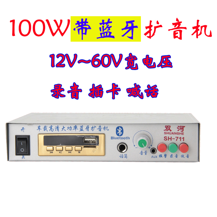 大功率100W扩音器/宣传广告喇叭功放主机/插卡音频输入录音播放器
