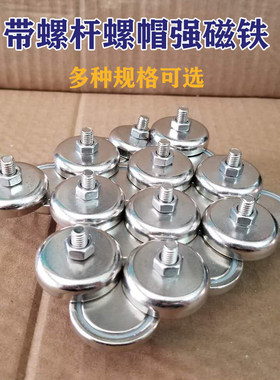 外牙喇叭支架底座单面带螺杆磁性