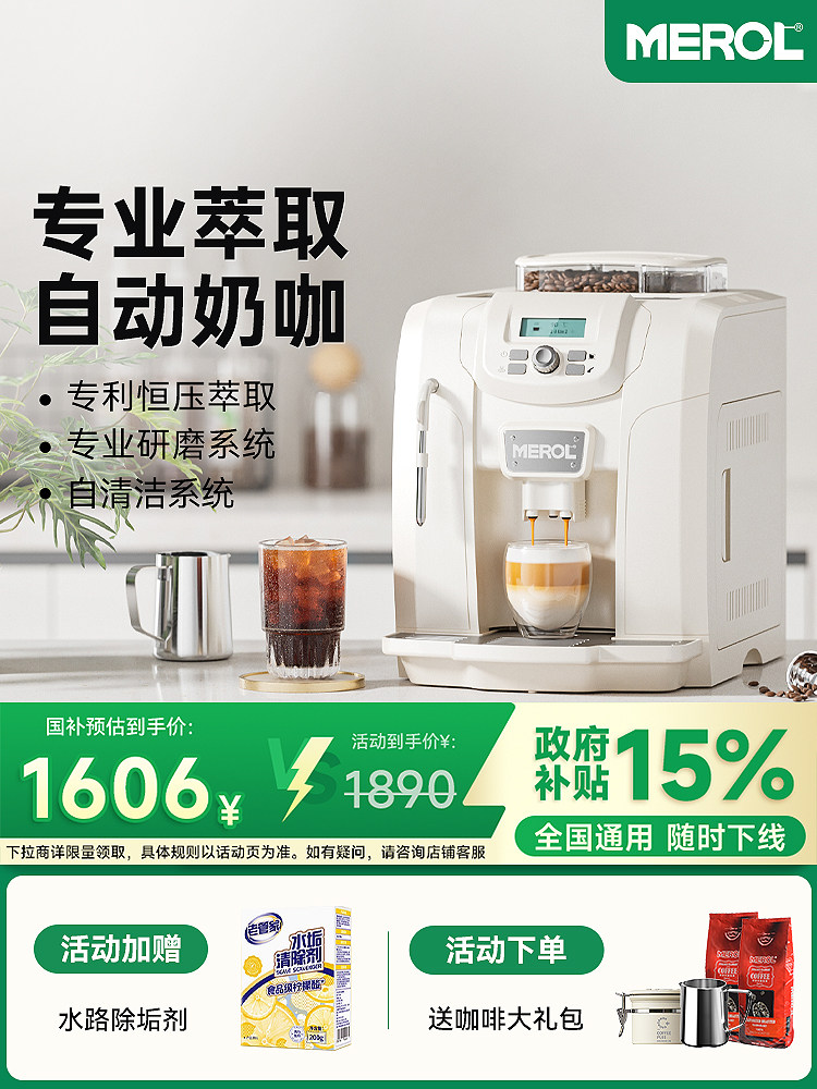 【国补15%】美宜侬Me-715全自动现磨咖啡机家用小型办公室自动奶
