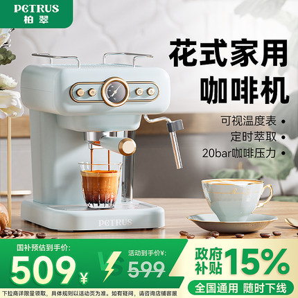 【国补15%】Petrus/柏翠PE3322复古意式咖啡机家用小型半自动浓缩