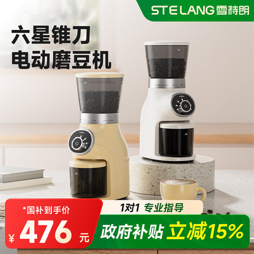 雪特朗家用电动磨豆机/六星锥刀