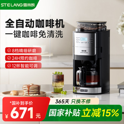 雪特朗咖啡机全自动研磨一体