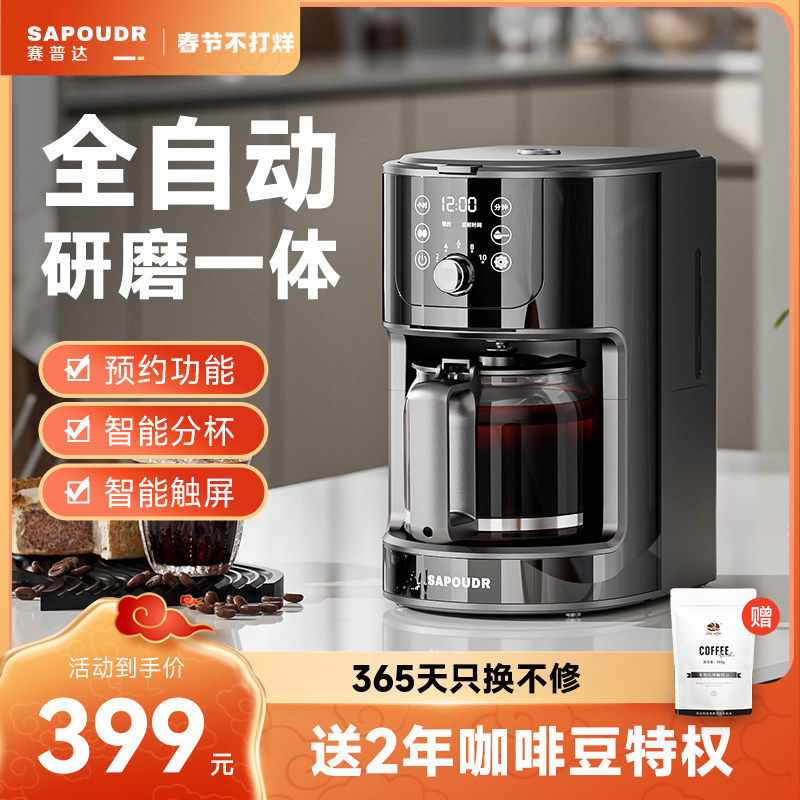 赛普达全自动咖啡机家用美式滴漏小型一体办公室现磨智能研磨一体