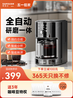 other 623332674127赛普达全自动咖啡机家用美式滴漏小型一体办公