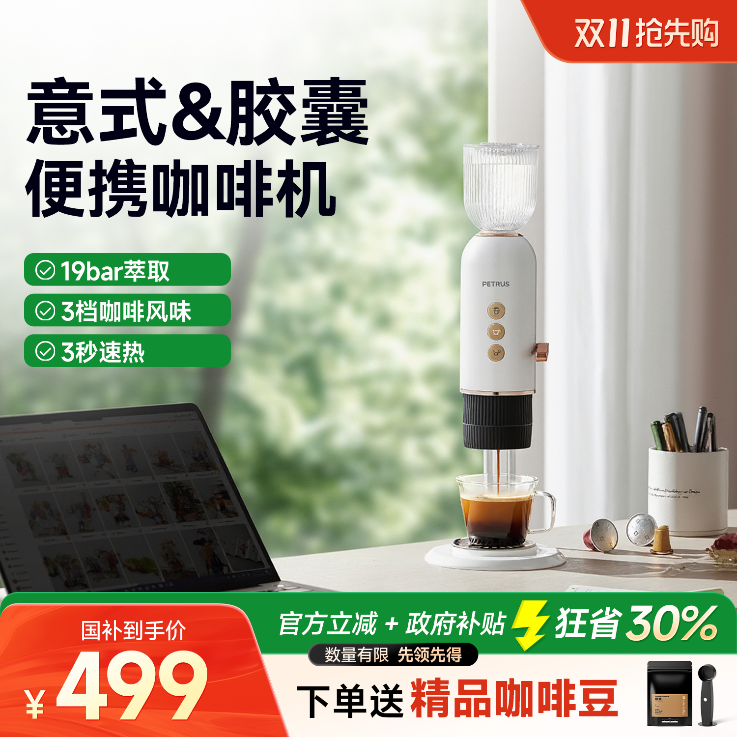 【国补15%】柏翠便携式咖啡机