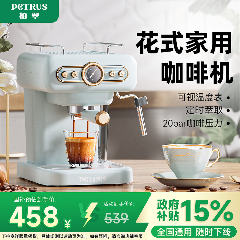 【国补15%】柏翠花式家用咖啡机