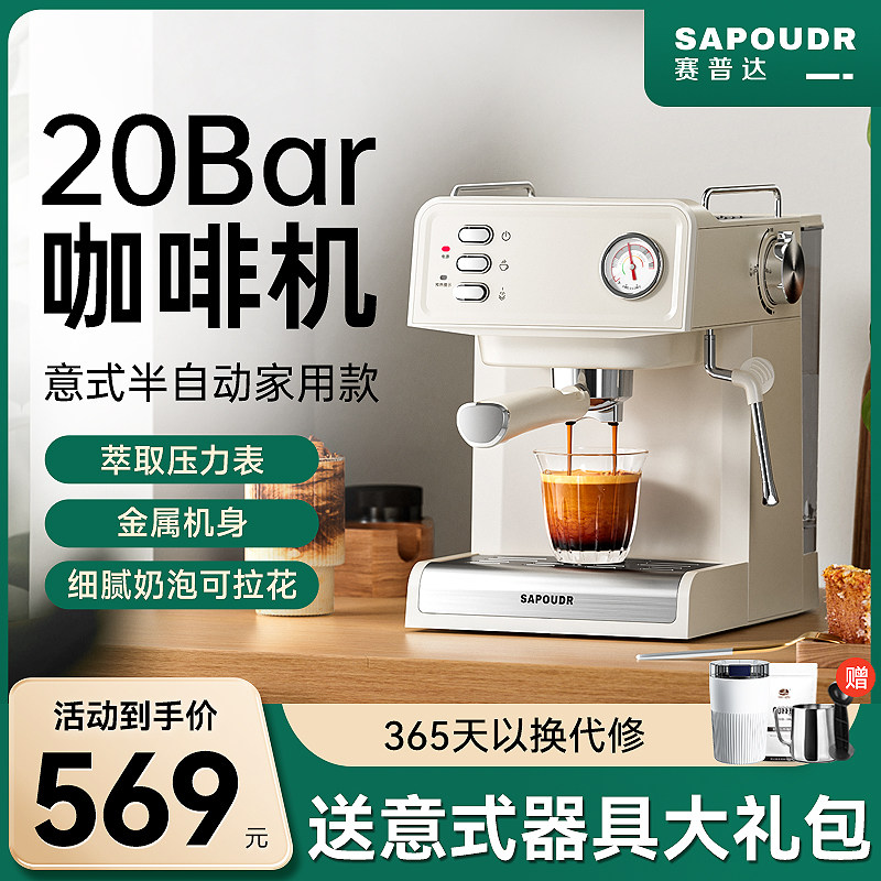 sapoudr赛普达EC35家用意式半自动小型咖啡机浓缩蒸汽打奶泡一体