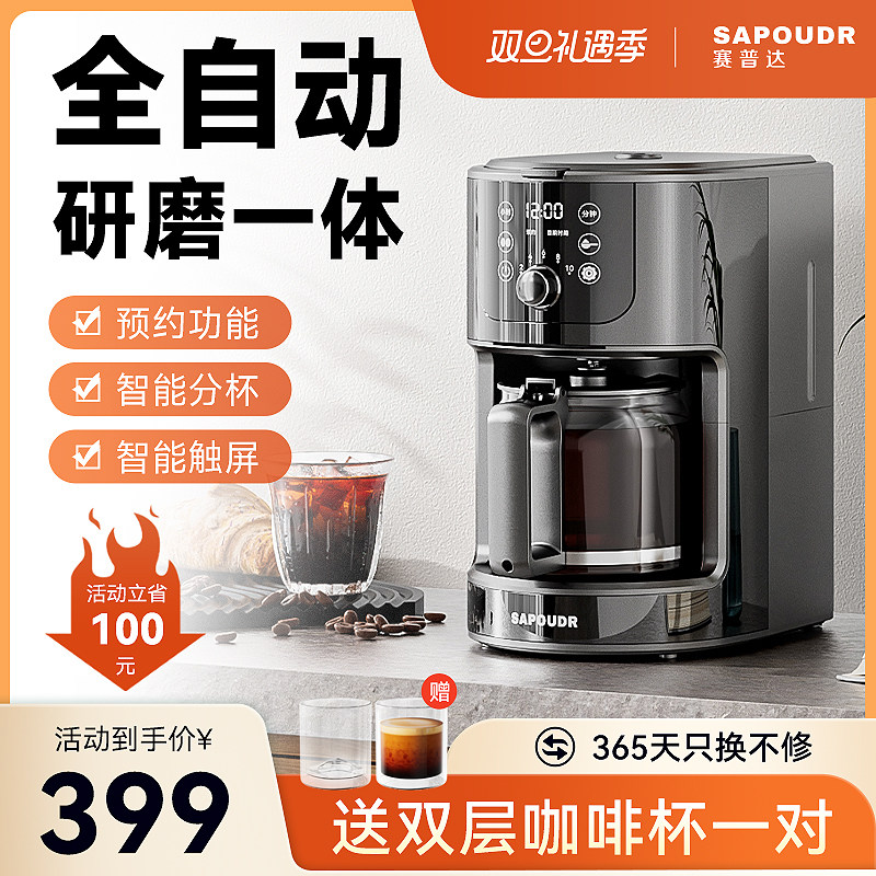 赛普达全自动咖啡机家用美式滴漏小型一体办公室现磨智能研磨一体