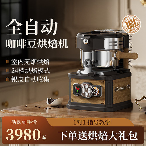 WINGKWONG咖啡豆烘焙机 家用烘豆机 电热直火烘豆机 全自动烘培机 - 封面