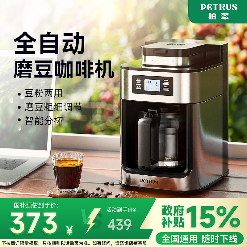 【国补15%】柏翠全自动咖啡机
